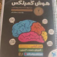 تست هوش کمپلکس