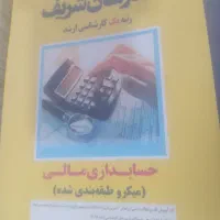 فروش مجموعه ای کتاب های رشته حسابداری|کتاب و مجله آموزشی|کوهدشت, |دیوار