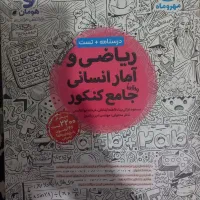 کتاب تست جامع و کتاب قرابت معنایی و ارایه ادبی