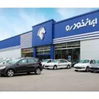 ثبت نام قطعی ایران خودرو با ربات شنبه