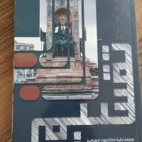 کتاب امنیتی جذاب تقسیم ماجرای فتنه ۱۴۰۱
