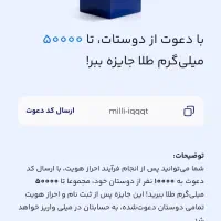 دعوت به برنامه میلی