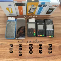 کارتخوان سیار و کشلس معاف مالیاتی (پوز/پز/کارتخان)