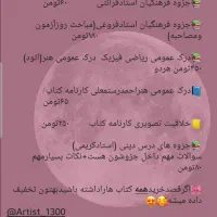 کتاب وزارتی هنر،درسنامه هنر،واسخنامه هنر|کتاب و مجله آموزشی|تهران, بهارستان|دیوار