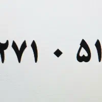 خط تلفن ثابت رند محدوده تجریش (تجاری و مسکونی)