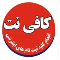 خدمات الکترونیک کافینت آنلاین