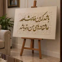تابلو کالیگرافی تابلوفرش تحویل فوری تابلو اماده