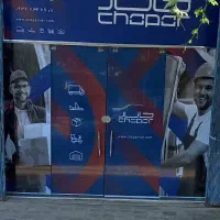 خدمات پستی چاپار آتشگاه