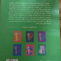 انگل شناسی و قارچ شناسی درسنامه فصل به فصل و آزمون