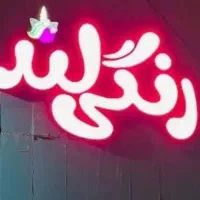 مغازه فاطمیه  پیوند ۲۷متر