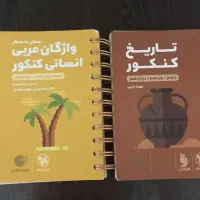 فروش کتاب درسی کنکور|کتاب و مجله آموزشی|املش, |دیوار