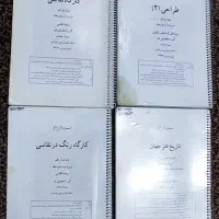 کتابهای رشته هنر-هنرستان جزوات سیمی تکی و یکجا|کتاب و مجله آموزشی|تهران, عباسی|دیوار