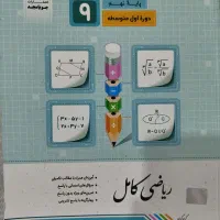 کتاب کار ریاضی نهم
