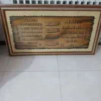 تابلو چهار قل و ون یکاد