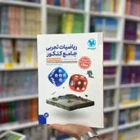 کتاب ریاضیات تجربی جامع مهروماه کنکور ۱۴۰۴ـ۱۴۰۵|کتاب و مجله آموزشی|مشهد, شهید رضوی|دیوار