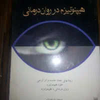 کتاب آمورش هیپنوتیزم|کتاب و مجله آموزشی|شیراز, ترمینال باربری|دیوار