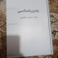 جزوه زمین شناسی
