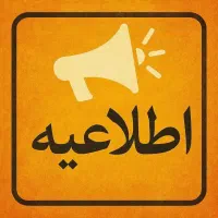 فروش امتیاز تعاونی مهرآسایش کارکنان دادگستری اراک