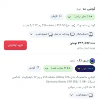 گوشی s25 plus مشابه آکبند