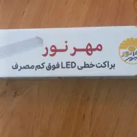 مهتابی ال ای دی خطی ۵۰ وات مهر نور|لامپ و چراغ|مشهد, نوید|دیوار
