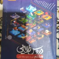 گام به گام هشتم