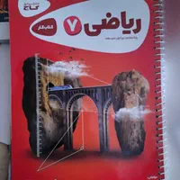 کتاب کمک درسی پایه ۷و۸.فقط۴۰۰|کتاب و مجله آموزشی|تهران, سبلان (لشگر)|دیوار