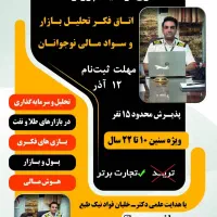 سواد مالی و مدیریت سرمایه شخصی