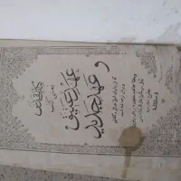 عهد عتیق و عهد جدید