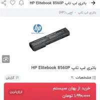 لوازم لپ تاپ HP EliteBook 8560p|قطعات و لوازم جانبی رایانه|تهران, شهرک ابوذر|دیوار
