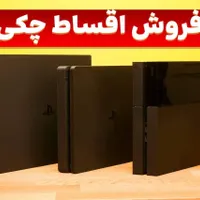 فروش با چک صیادی کنسول ps4 fat pro slim