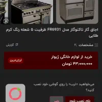 فروش اتاق گاز|اجاق گاز و لوازم برقی پخت‌وپز|رشت, لاکان شهر|دیوار