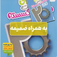 کتاب گسسته ماجرای بیست
