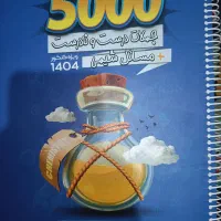 کتاب 5000 مصلایی