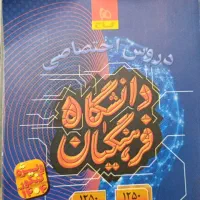 منابع آزمون فرهنگیان