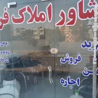 مشاور املاک فراس|فروش خانه و ویلا|اهواز, پردیس دو|دیوار