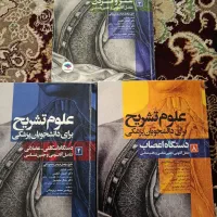 کتابهای رشته پزشکی