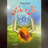 کتاب روزی نو