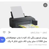 فروش تعدادی پرینتر جوهر افشان و فکس|پرینتر، اسکنر، کپی، فکس|اهواز, کیان اباد|دیوار