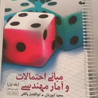 کتاب های ریاضی و آمار دانشگاهی|کتاب و مجله آموزشی|شیراز, باغ تخت|دیوار