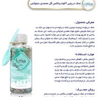 نمک دریایی|آرایشی، بهداشتی، درمانی|اصفهان, خوراسگان|دیوار