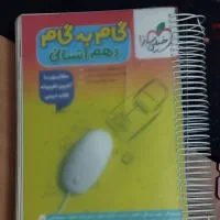 کتاب گام به گام دهم انسانی