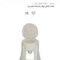 توالت فرنگی