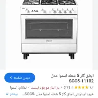 گاز اسنوا پنچ شعله صفر هنوز داخل کارتونش هستش