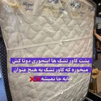 روفرشی کشدار ،فرشینه و کاور تشک و پرده و کاور مبل|روفرشی|سقز, |دیوار