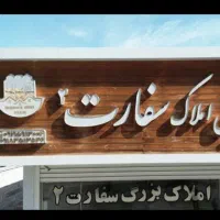 پیش فروش اپارتمان ۱۰۰ متری