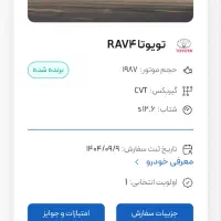 فروش حواله تویوتا RAV4 2025
