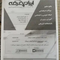 جزوات و مجموعه تست آزمون آموزش و پرورش