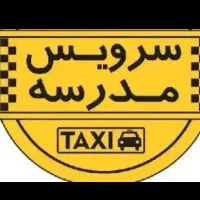 درخواست سرویس مدرسه