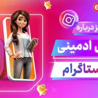 فایل ها و فیلم  نکات کلیدی ادمینی  فقط با ۸۰ تومن