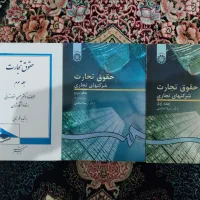 کتاب حقوق تجارت